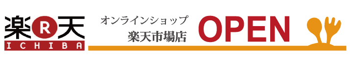 オンラインショッピング dfe楽天市場店オープン オンラインショッピング dfe楽天市場店オープン