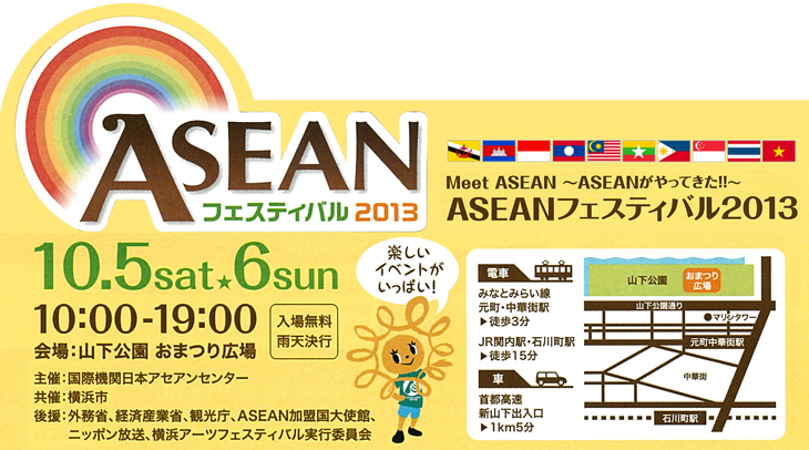 【告知】ASEAN-Festival2013(w730).jpg 【告知】ASEAN-Festival2013(w730).jpg