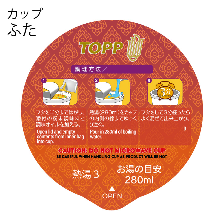 TOPP　ヌードル　カップ フタ