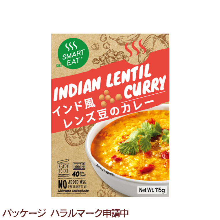 スマートイート　インド風レンズ豆のカレー