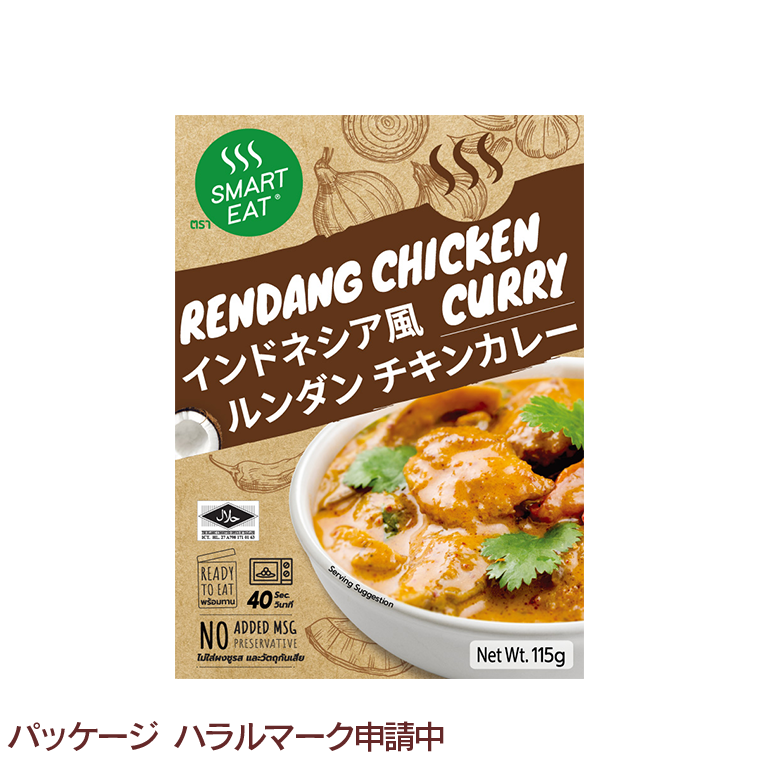 スマートイート　インドネシア風ルンダンチキンカレー