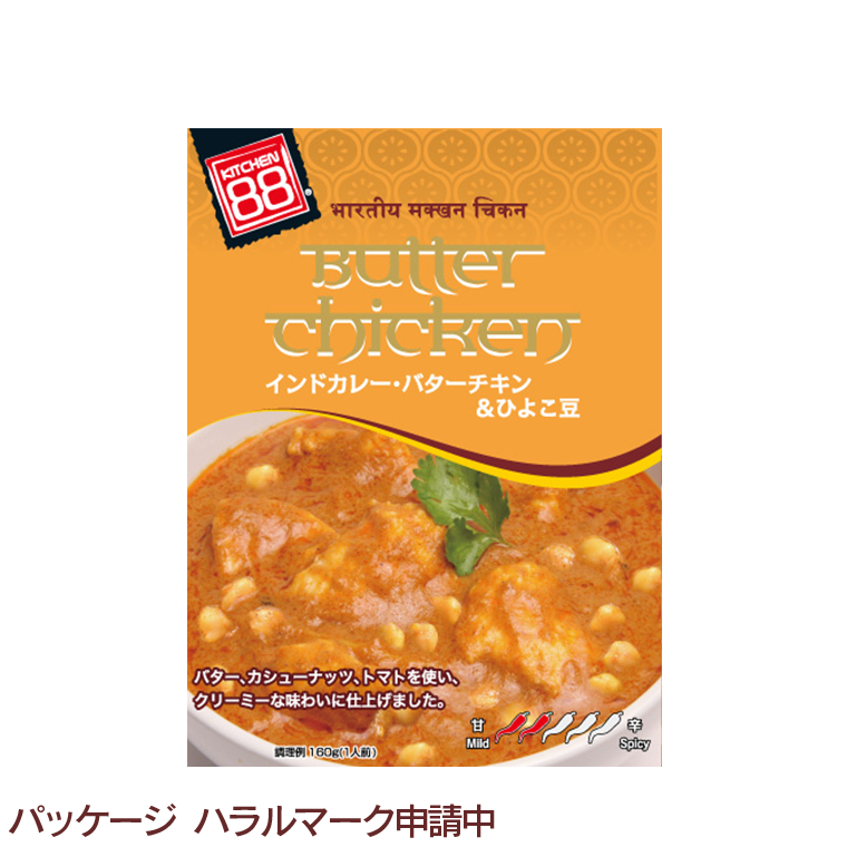 キッチン88 インドカレー・バターチキン